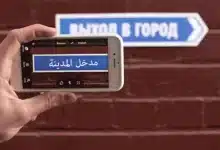 تحميل برنامج ترجمة جوجل بالكاميرا