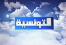 تردد قناة التونسية