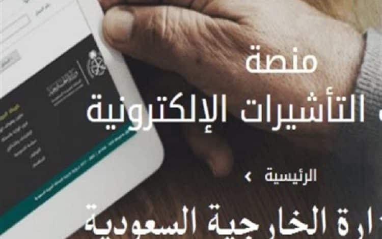 خدمات منصة التاشيرة