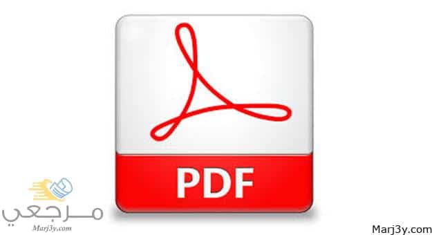 تحميل برنامج قارئ pdf