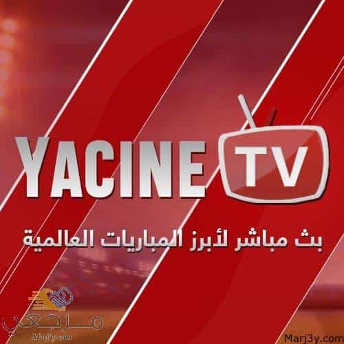 تحميل برنامج ياسين tv