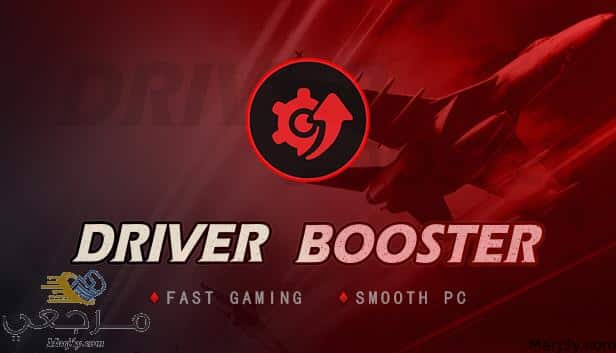 تحميل برنامج driver booster