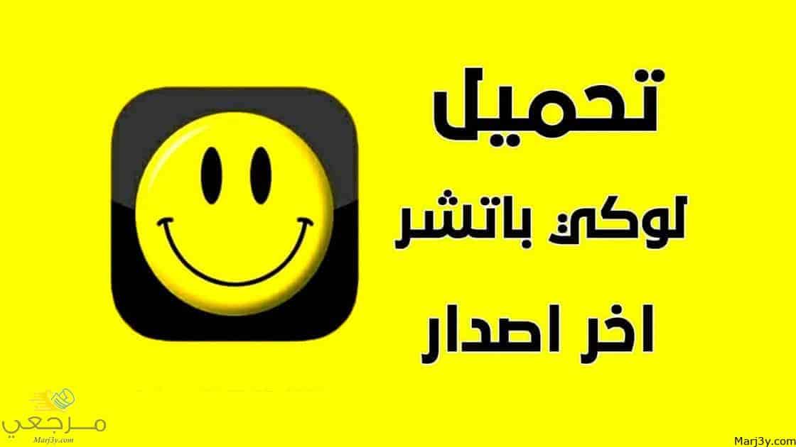 تحميل برنامج lucky patcher للاندرويد بدون روت