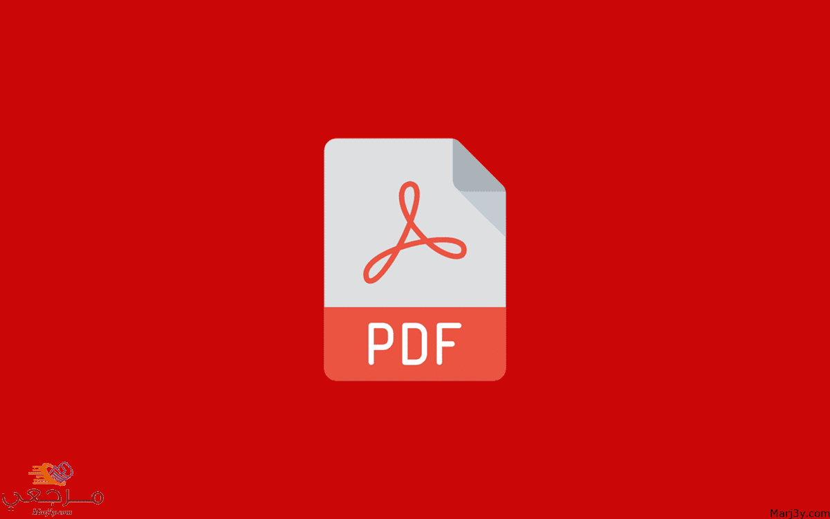 تحميل برنامج pdf