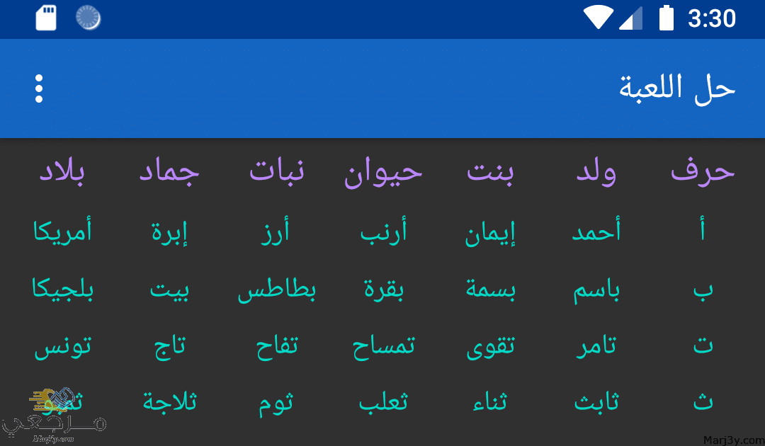 تحميل لعبة اسم حيوان نبات جماد بلاد alphabet