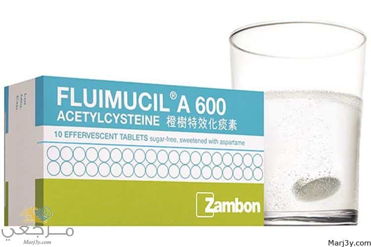 دواء فلوموسيل fluimucil 600