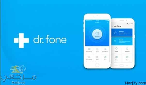 تحميل برنامج dr fone