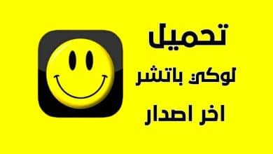 تحميل برنامج lucky patcher للاندرويد بدون روت