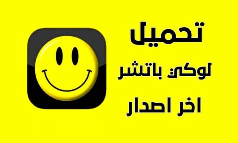 تحميل برنامج lucky patcher للاندرويد بدون روت