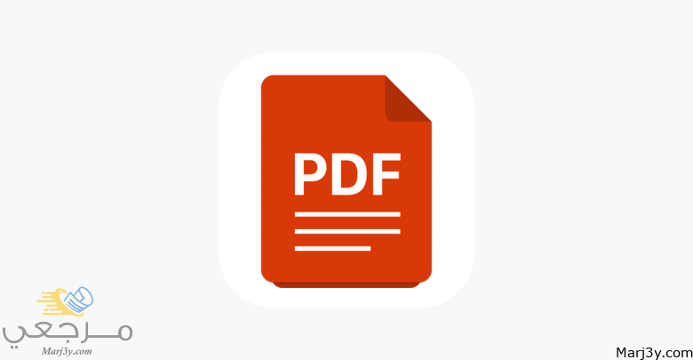 تحميل برنامج pdf