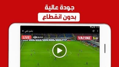 تحميل برنامج yacine tv