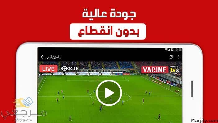 تحميل برنامج yacine tv