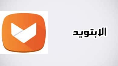 تحميل برنامج الابتويد