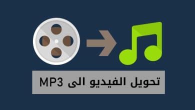 تحميل برنامج تحويل الفيديو الى موسيقى