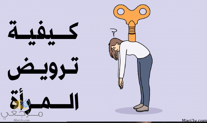 ترويض المرأة مصغرة