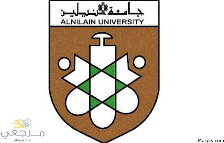 المنح الدراسية في السودان جامعة النيلين