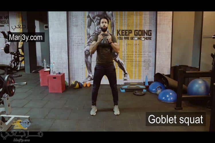 تمرين سكوات Goblet Squat