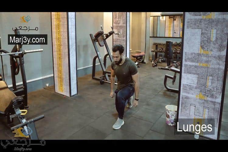 تمرين الطعن Lunges