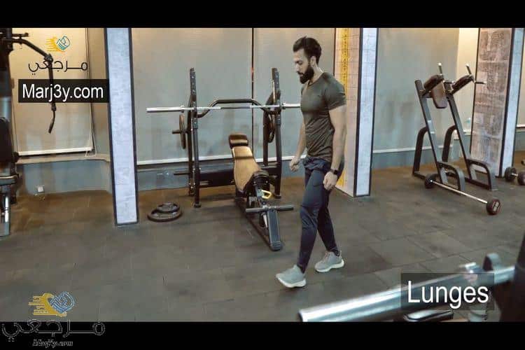 تمرين الطعن Lunges