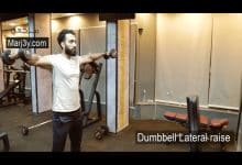 تمرين رفرفة جانبي بالدامبل Dumbbell lateral raise