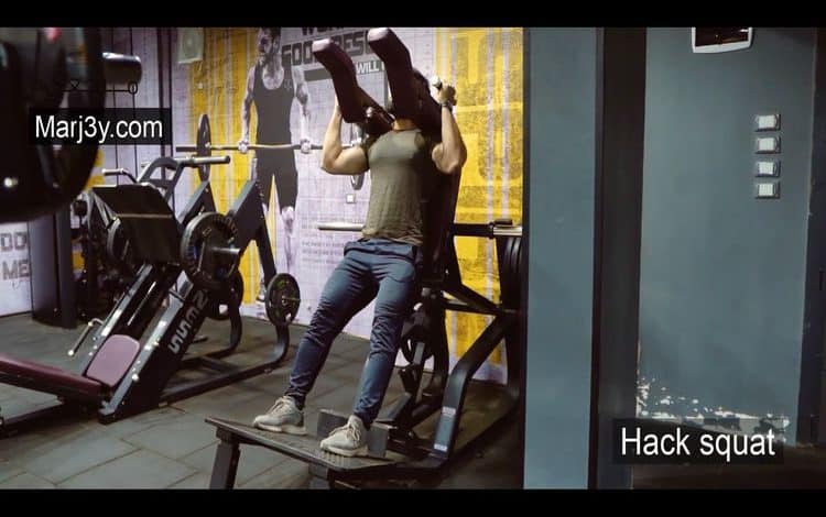 تمرين هاك سكوات Hack Squat