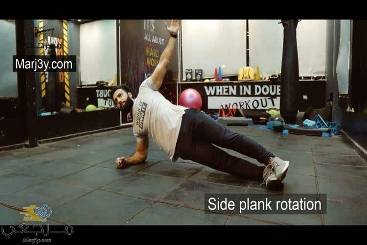 بلانك جانبي مع الدوران Side Plank rotation