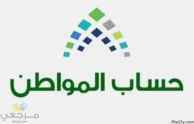 تحديث حساب المواطن لمستحقي دعم الضمان الاجتماعي 1445