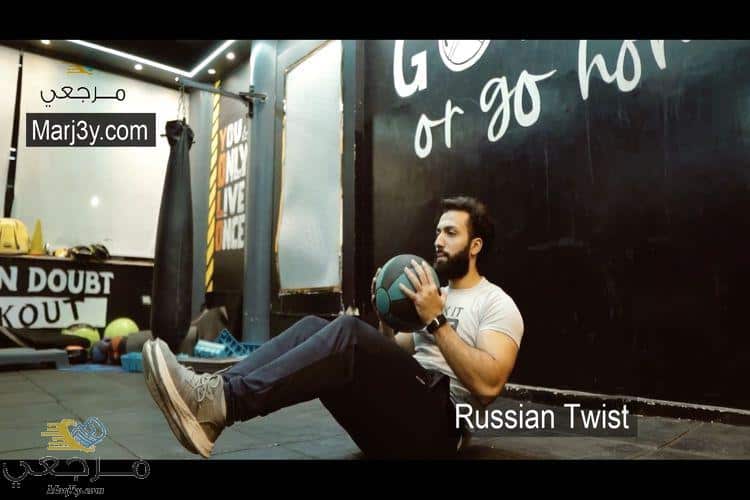 تمرين الالتواء الروسي Russian twist