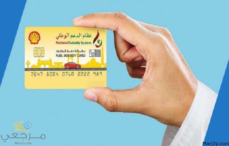 خطوات تحديث بيانات نظام دعم الوقود سلطنة عمان