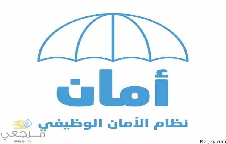 شروط استحقاق منفعة نظام الأمان الوظيفي عمان