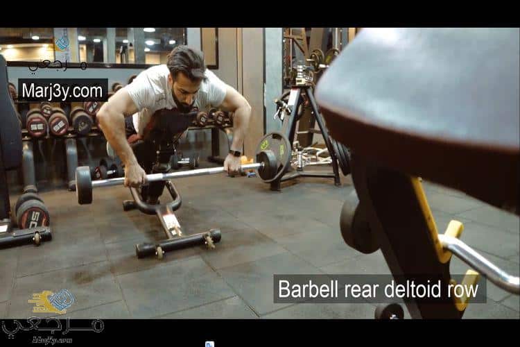 تجديف خلفي بالبار للكتف Barbell rear deltoid row