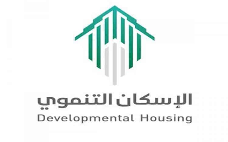 رقم الإسكان التنموي لمستفيدي الضمان 1445