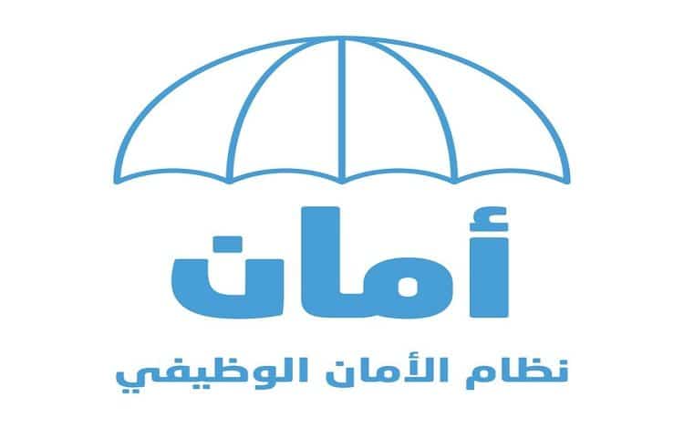 شروط استحقاق منفعة نظام الأمان الوظيفي عمان