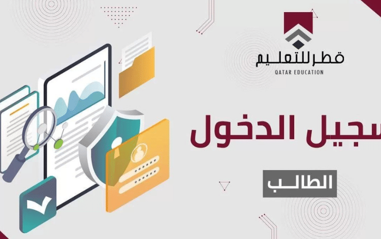 منصة قطر التعليمية للتعلم عن بُعد