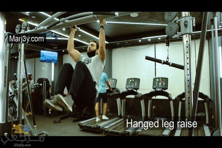 تمرين رفع الساق المعلقة hanged leg raise