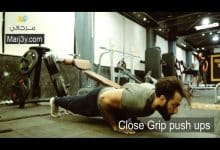 الضغط بقبضة مغلقة close grip push ups