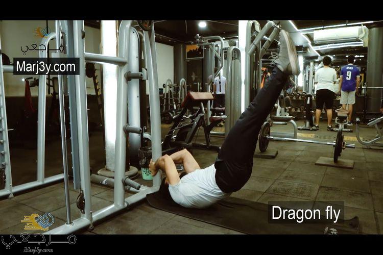 تمرين دراجون فلاج dragon fly