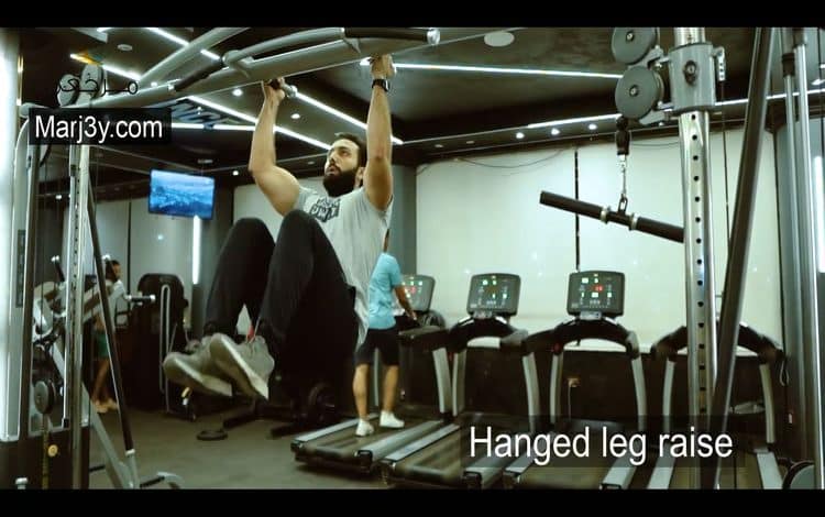 تمرين رفع الساق المعلقة hanged leg raise