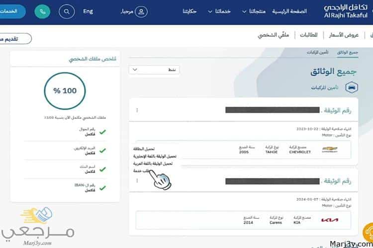 تأمين تكافل الراجحي الطبي