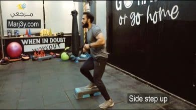 تمرين الأستيب جانبي side step up