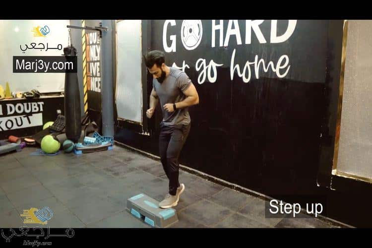 تمرين الأستيب Step up