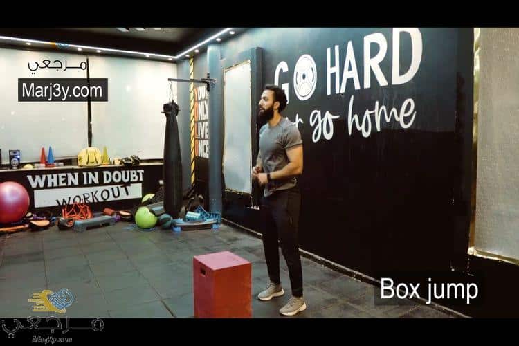 تمرين القفز باستخدام الصندوق Box jump