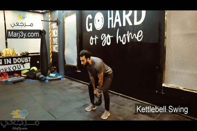 تمرين مرجحة الكيتل بيل kettle bell swing