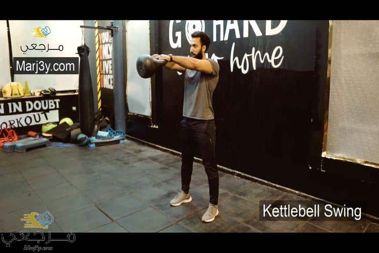 تمرين مرجحة الكيتل بيل kettlebell swing