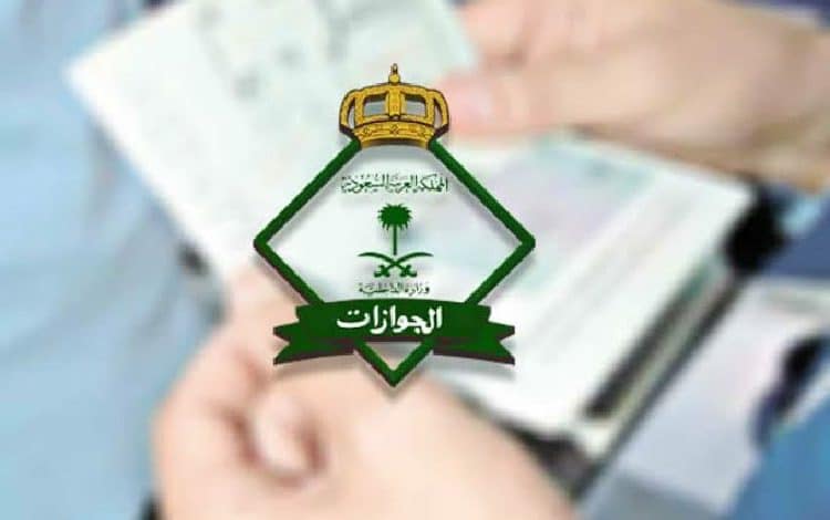 الاستعلام عن صلاحية تأشيرة خروج وعودة مقيم