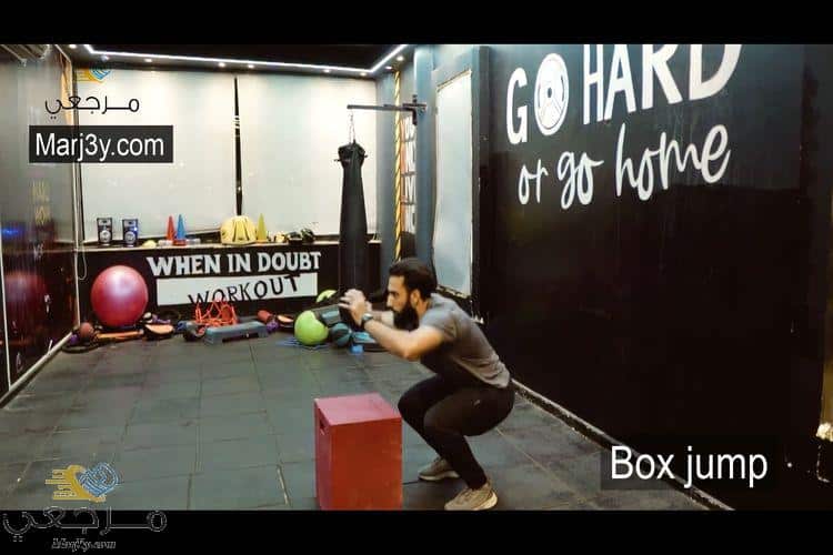 تمرين القفز باستخدام الصندوق Box jump