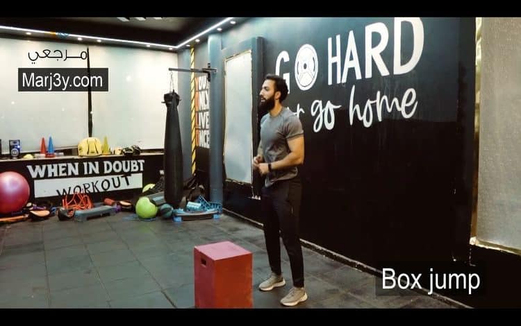 تمرين القفز باستخدام الصندوق Box jump