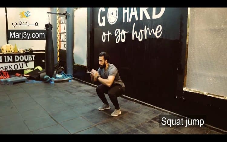 تمرين قفز سكوات squat jump