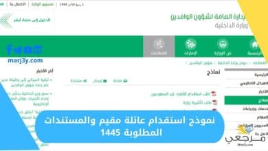 نموذج استقدام عائلة مقيم