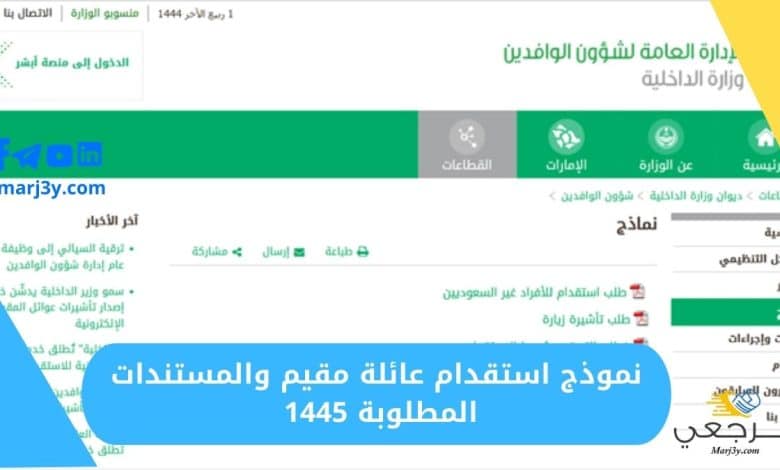 نموذج استقدام عائلة مقيم